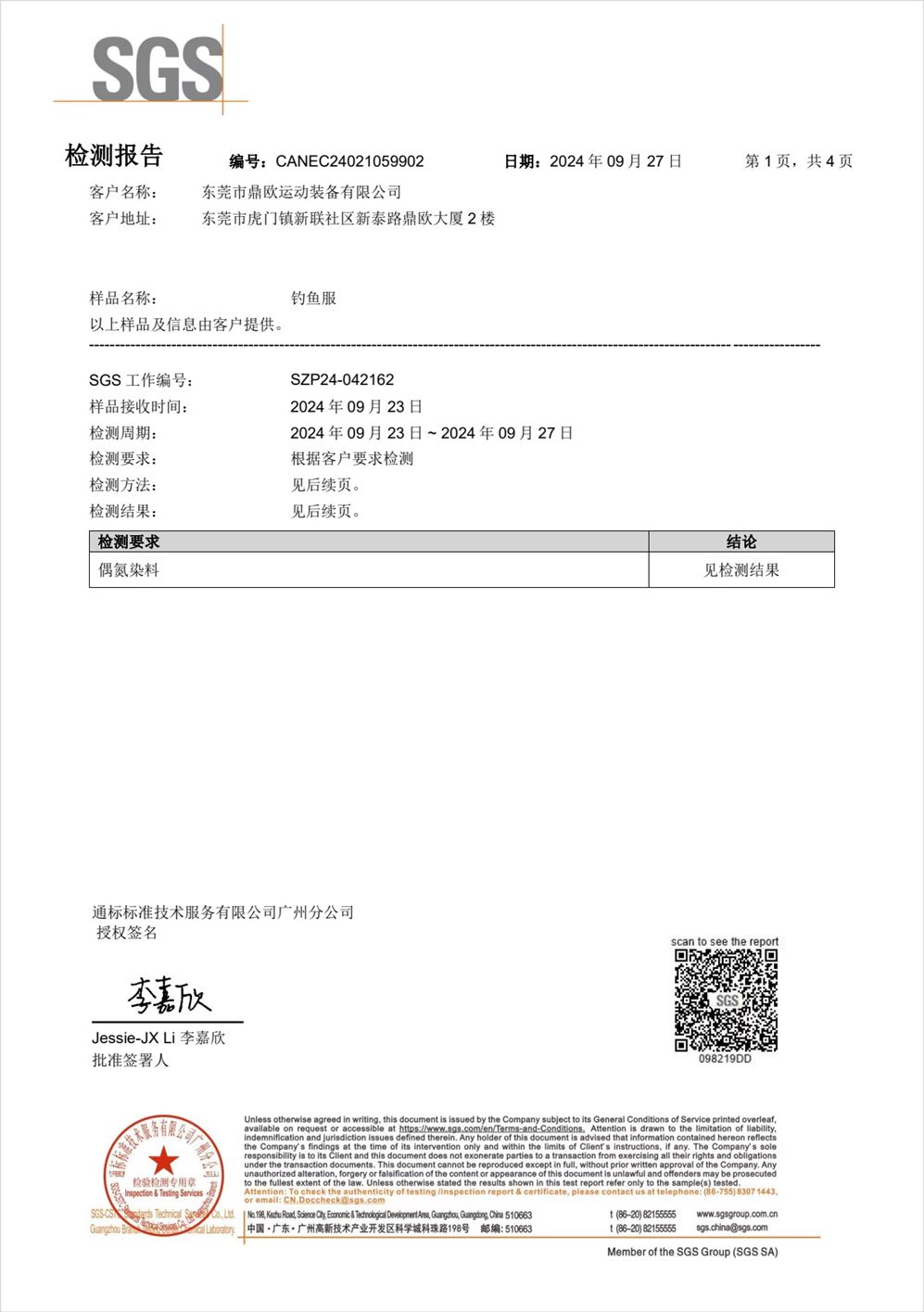 SGS azo dye test report for fishing clothing fabric